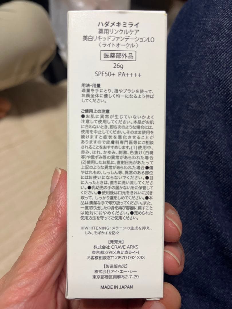 ハダメキミライ リキッドファンデーションLO 26g
