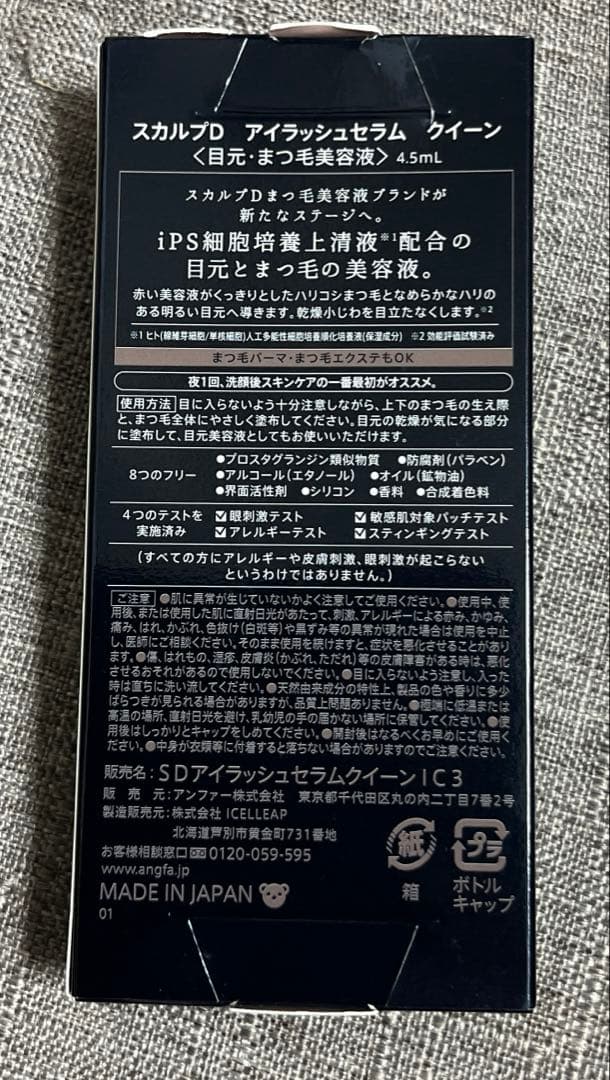 Mayu 　SCALP D QueenN まつ毛美容液 2本セット