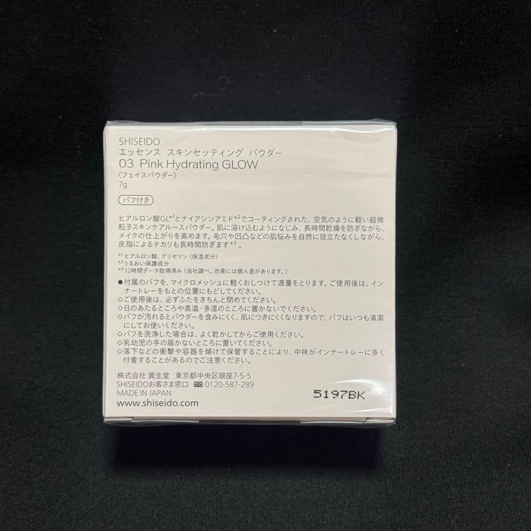 SHISEIDO エッセンス スキンセッティング パウダー 03 限定色