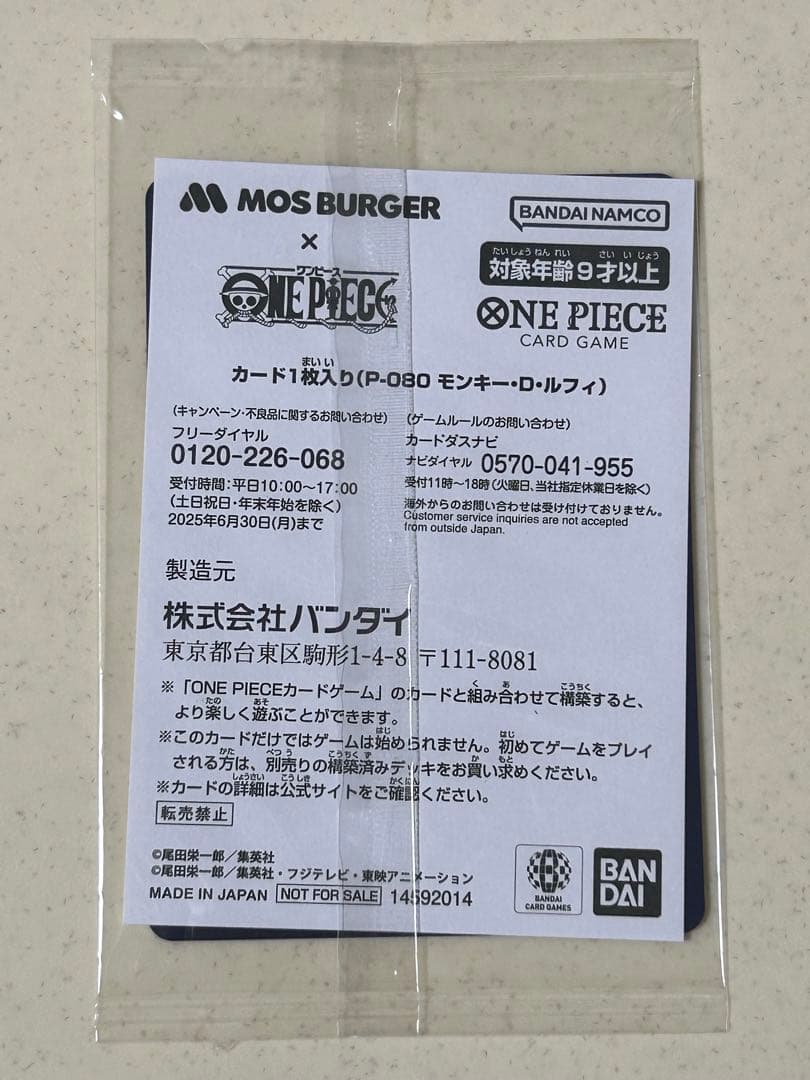 ワンピースカード　モンキー・D・ルフィ　P-080 モスバーガー