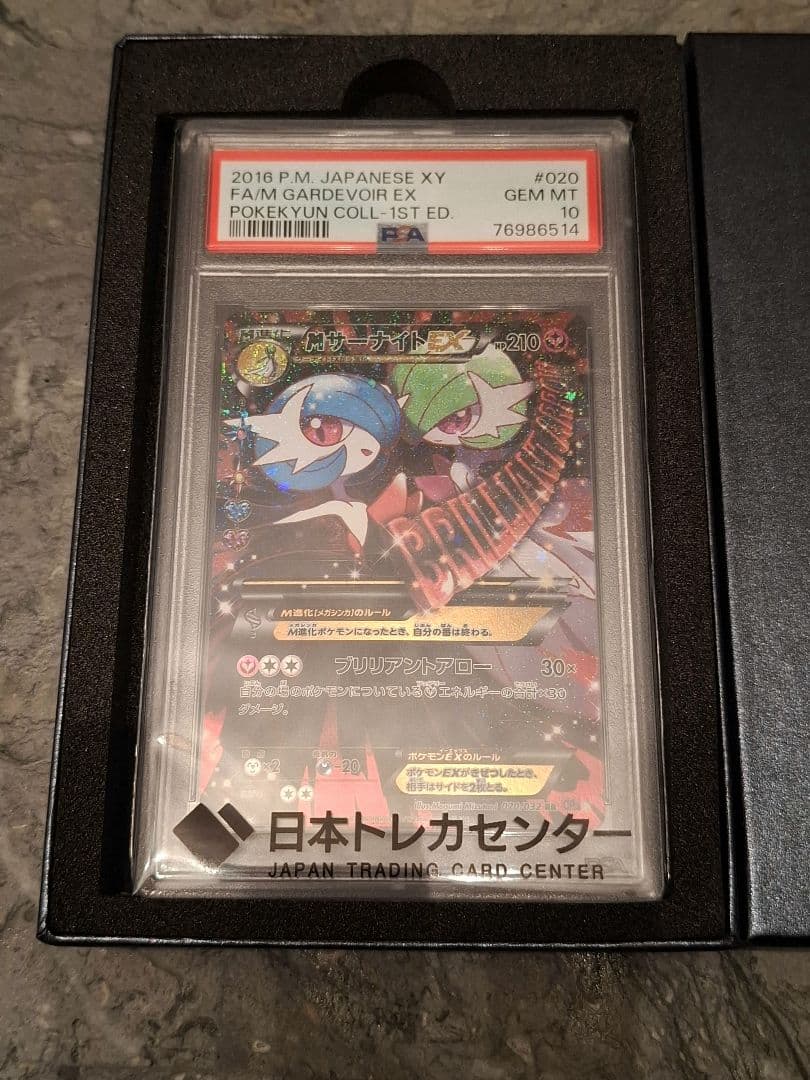【PSA10】 MサーナイトEX RR 020/032 ポケキュンコレクション