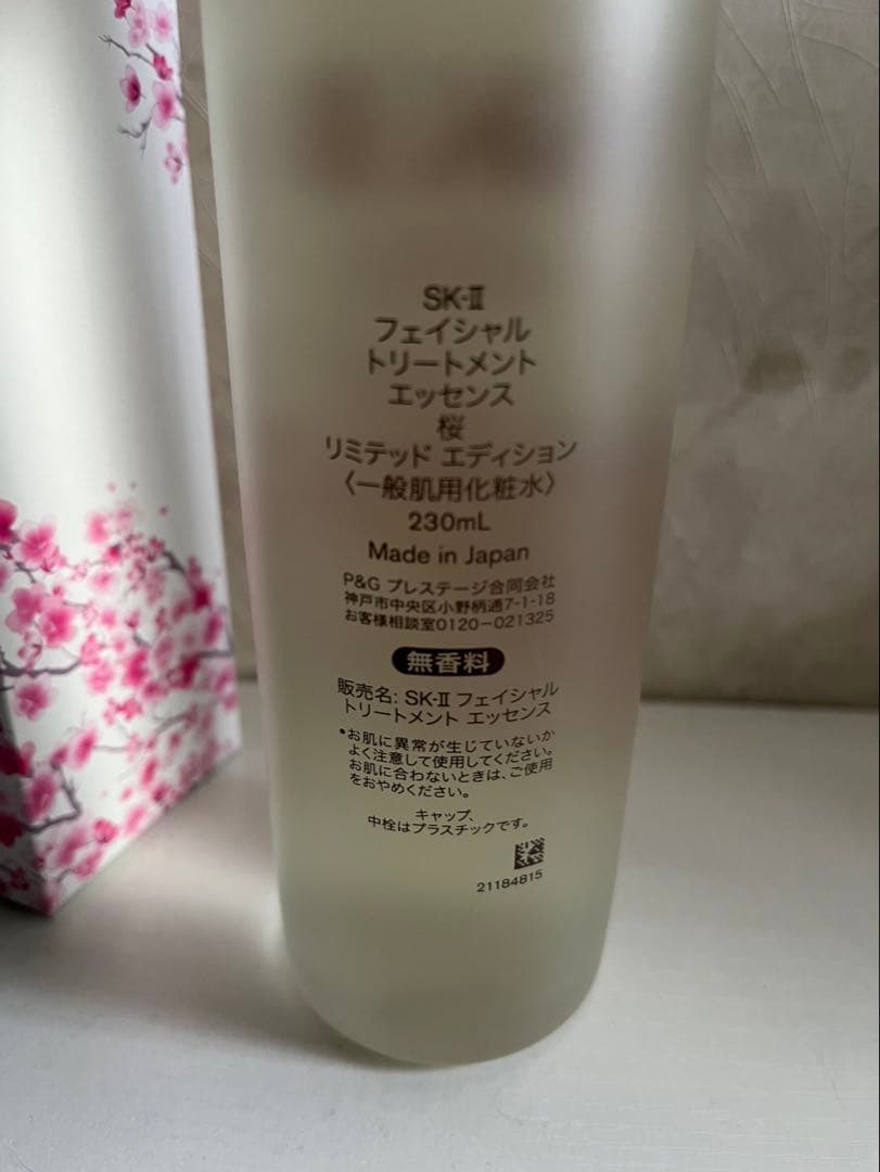SK-II フェイシャルトリートメントエッセンス 桜 230ml ‪✿