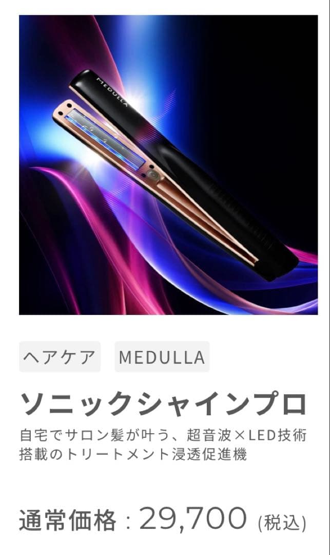 MEDULLA ヘアケアアイテムセット