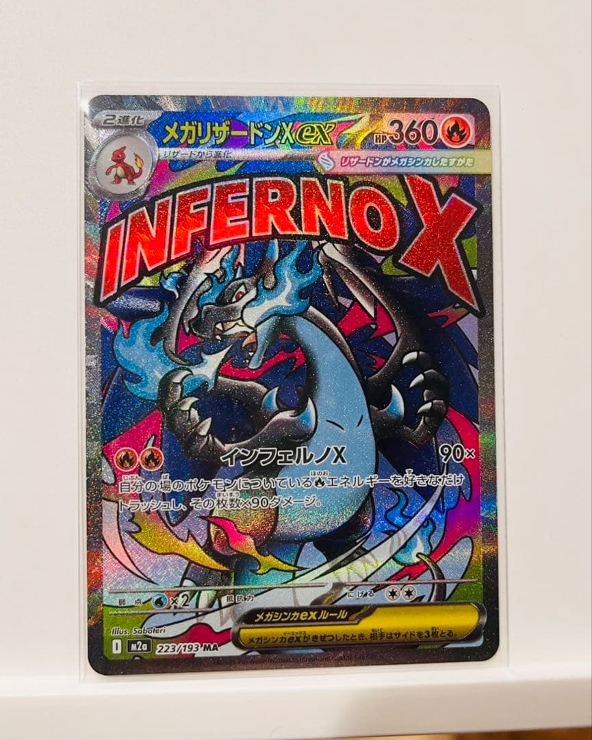 メガリザードンX ex MA / メガゲンガーex MA ２枚セット