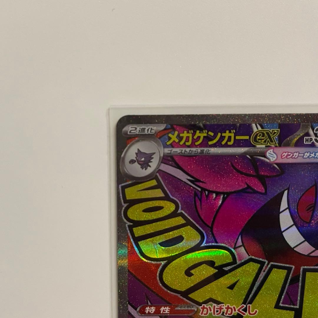 メガリザードンX ex MA / メガゲンガーex MA ２枚セット