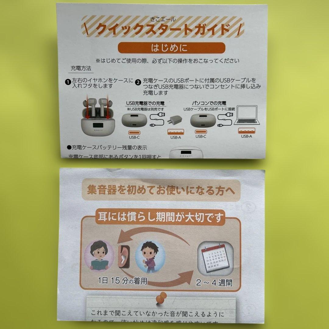 イヤフォン式集音器きこエール