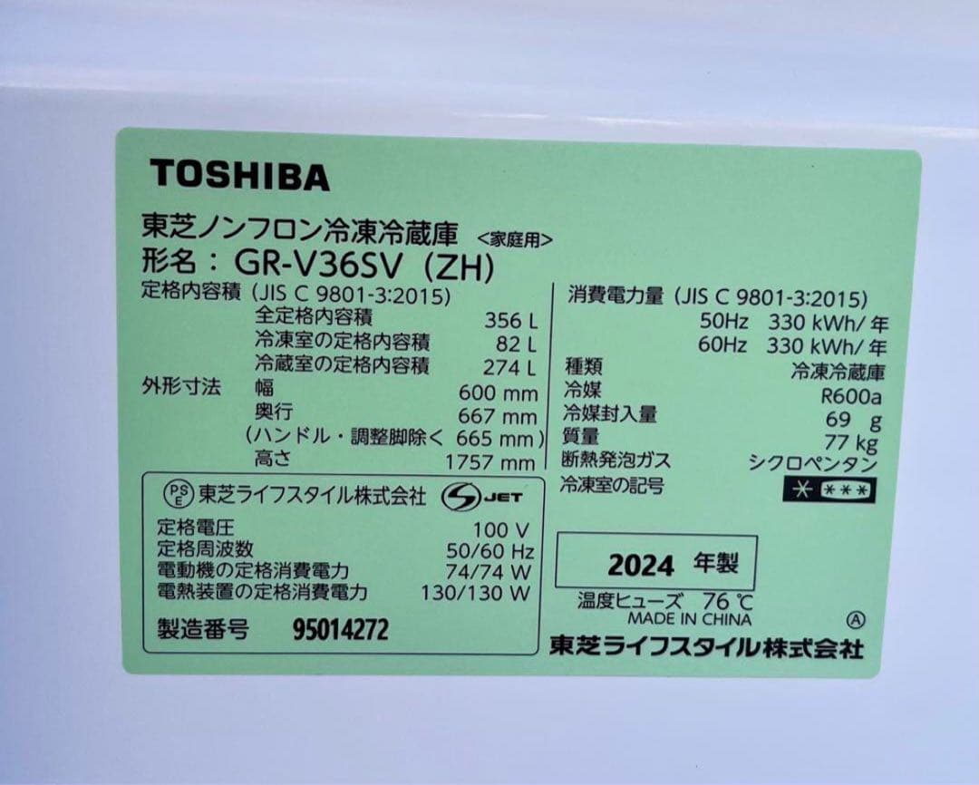 ②【送料無料】2024年製　東芝冷蔵庫　VEGETA GR-V36SVL(ZH)