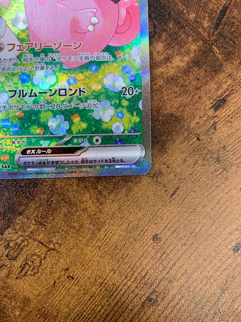 【24時間以内発送】リーリエのピッピex sar バトルパートナーズ　ポケカ