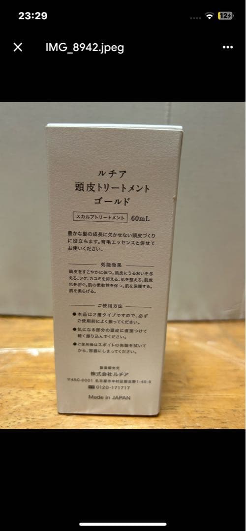 LUCIa GOLD 頭皮トリートメント 60ml 04 定価　32000円