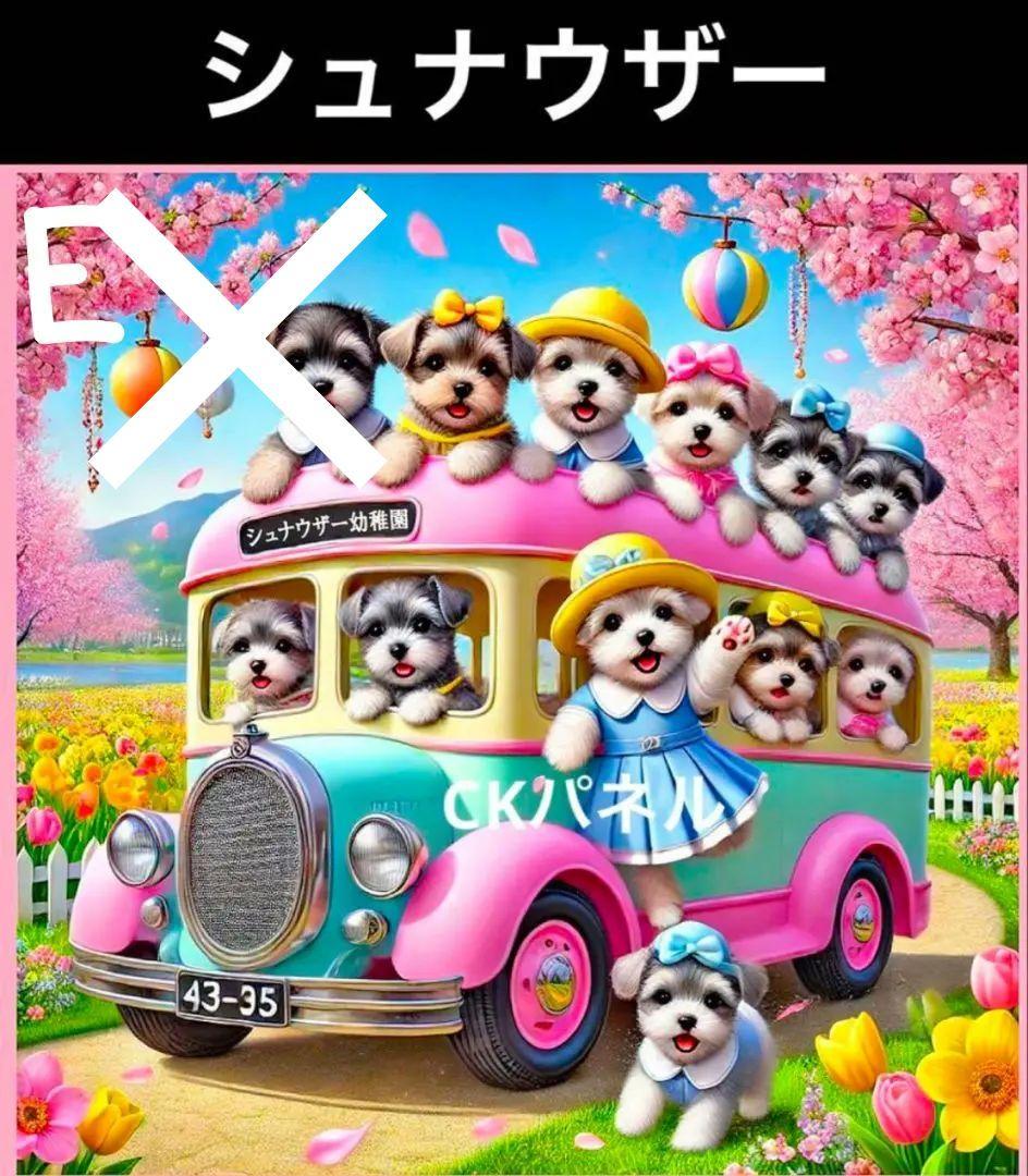 オーダー受付　幼稚園バス　柴犬　シェルティ　シュナウザー　パグ　1/20