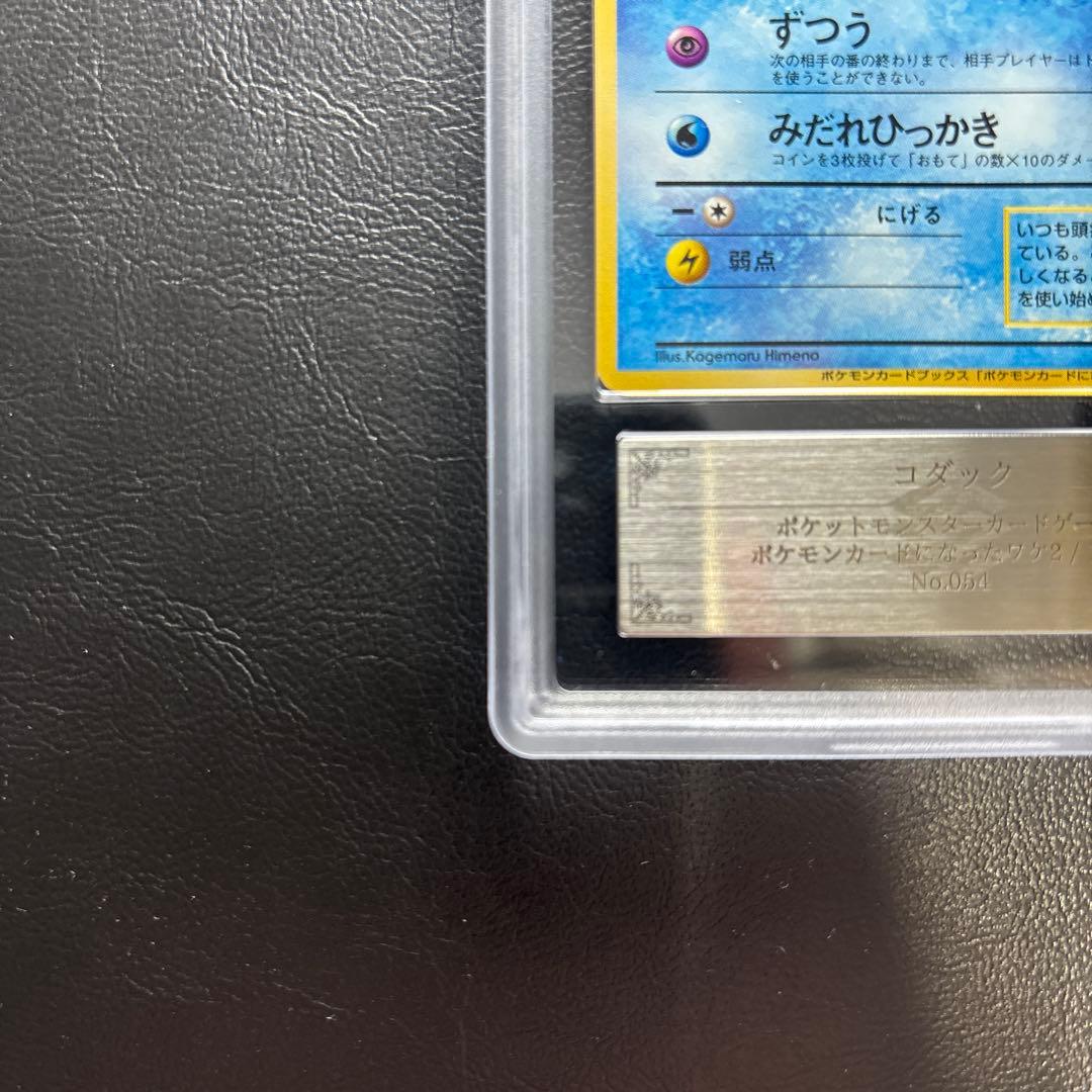 【ARS10】旧裏 コダック LV.15 ポケモンカードになったワケ プロモ