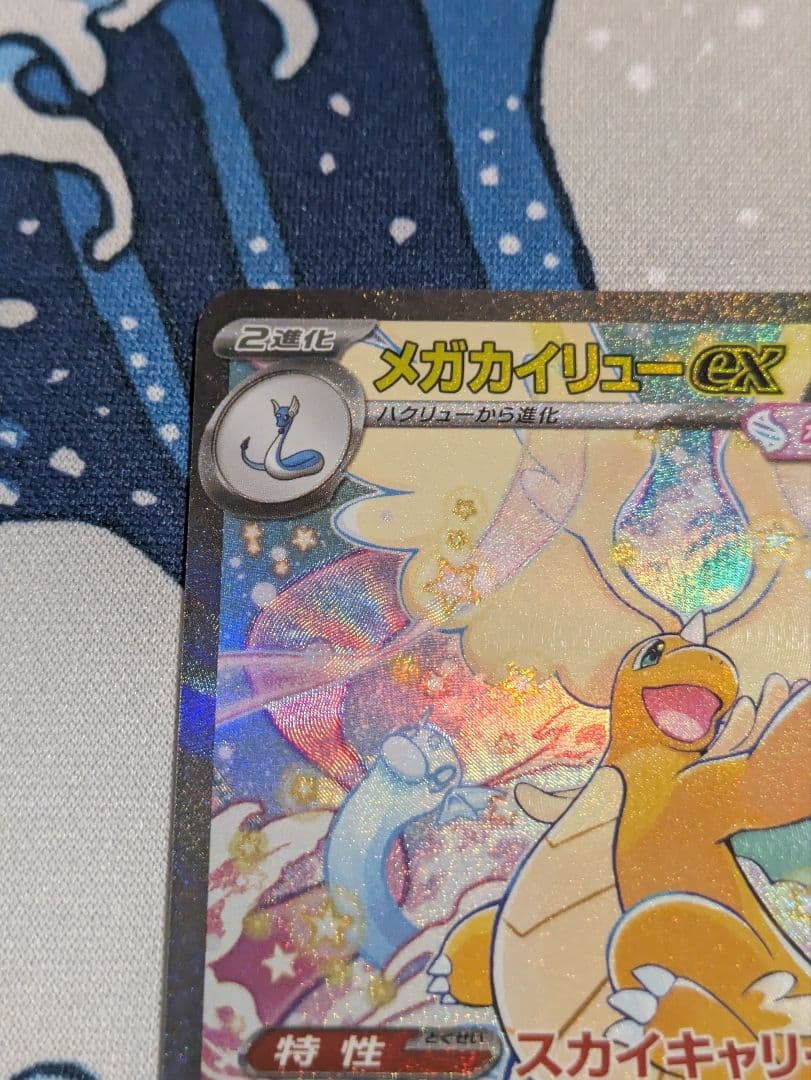 ポケモンカード MEGAドリームex メガカイリューex SAR