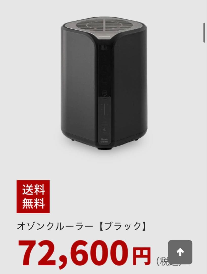 ほぼ新品！今月だけ値下げ！オゾンクルーラー