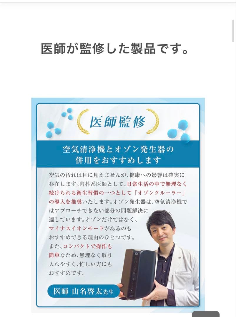 ほぼ新品！今月だけ値下げ！オゾンクルーラー