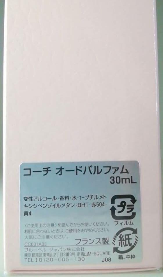 香水5個 クロエ コーチ ランバン ドルガバ