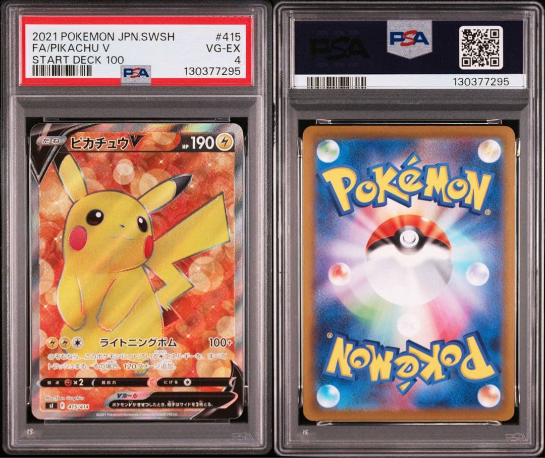 ピカチュウV SR スタートデッキ100 415/414 psa4 pop2