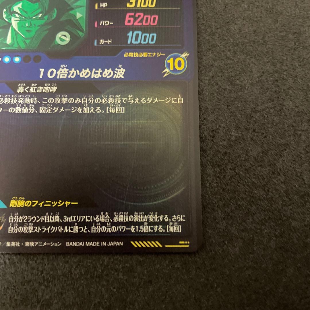 ドラゴンボールスーパーダイバーズ　SDV9-SEC孫悟空:GT 超サイヤ人4