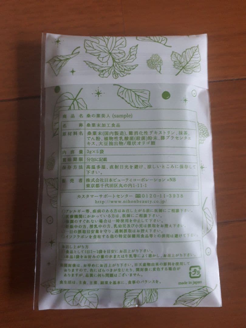 桑の葉 美人 青汁(抹茶風味) 2箱300g 分