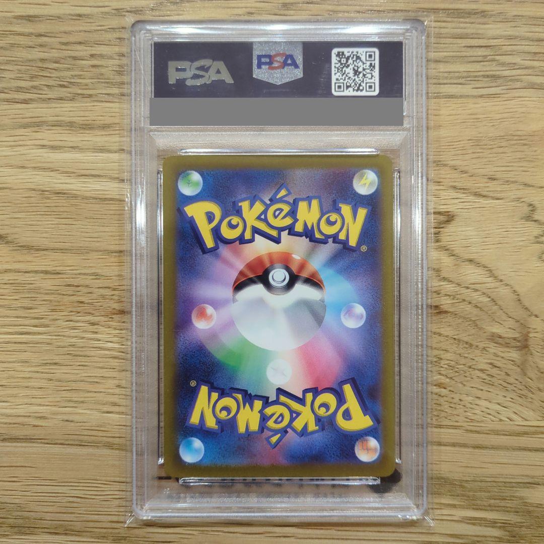 PSA10 ヒスイの仲間たち SR s12a（249/172）