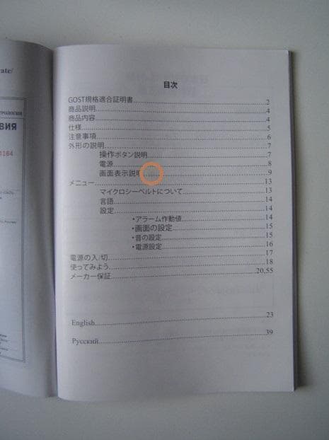 日本版SOEKS－01M　放射能測定器　ロシア製