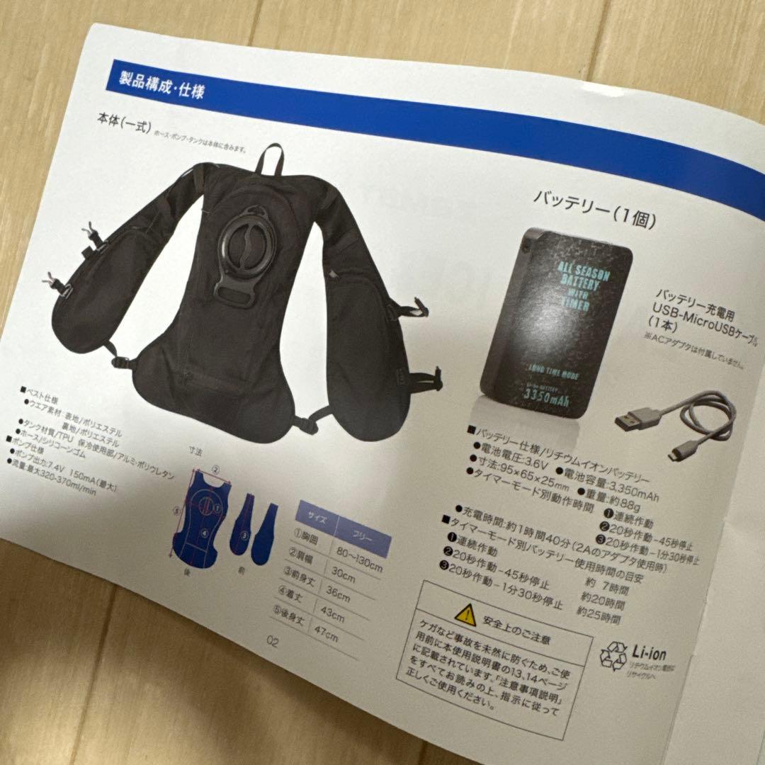 アイスマン　スタンダード　山真製鋸　 ザムスト　アイスチャージ　水冷服　ベスト