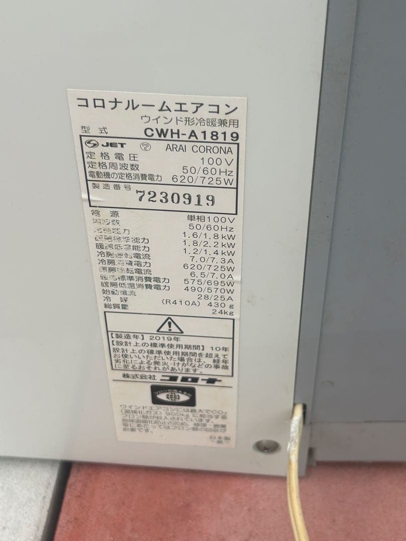 CORONAコロナ 窓用冷暖兼用エアコン CWH-A1819 枠なし