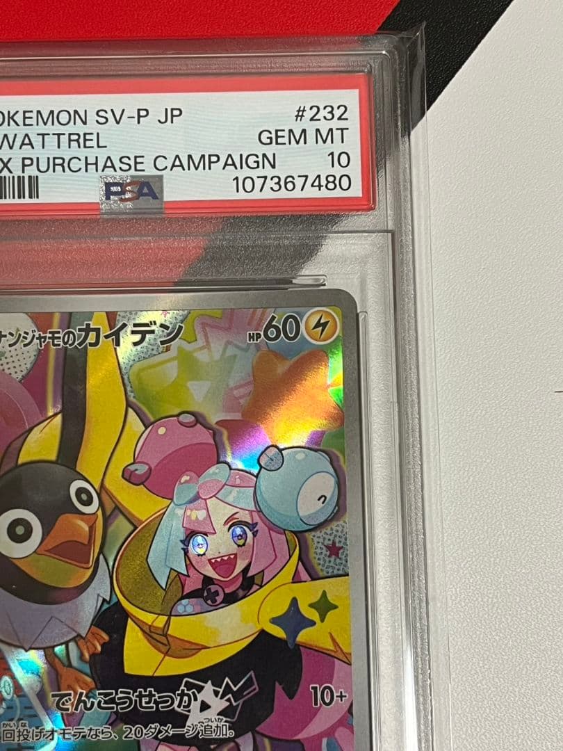 高騰　ナンジャモのカイデン　PSA10　ナンジャモ　AR　ポケモンカード