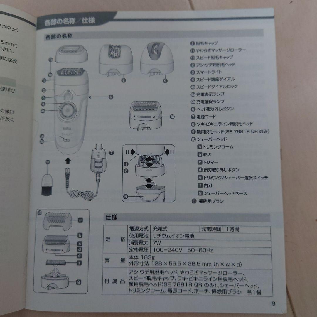 美品　Braun Silk-epil 7 脱毛器 除毛器 ブラウン シルクエピル