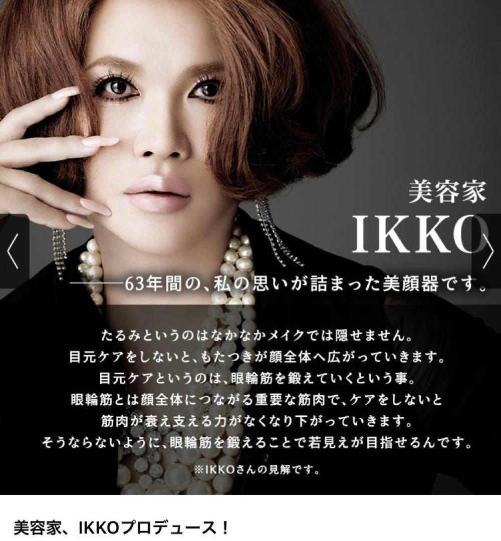IKKOプロデュース MEラボンアイ ／ IKKO 目元美顔器 EMS