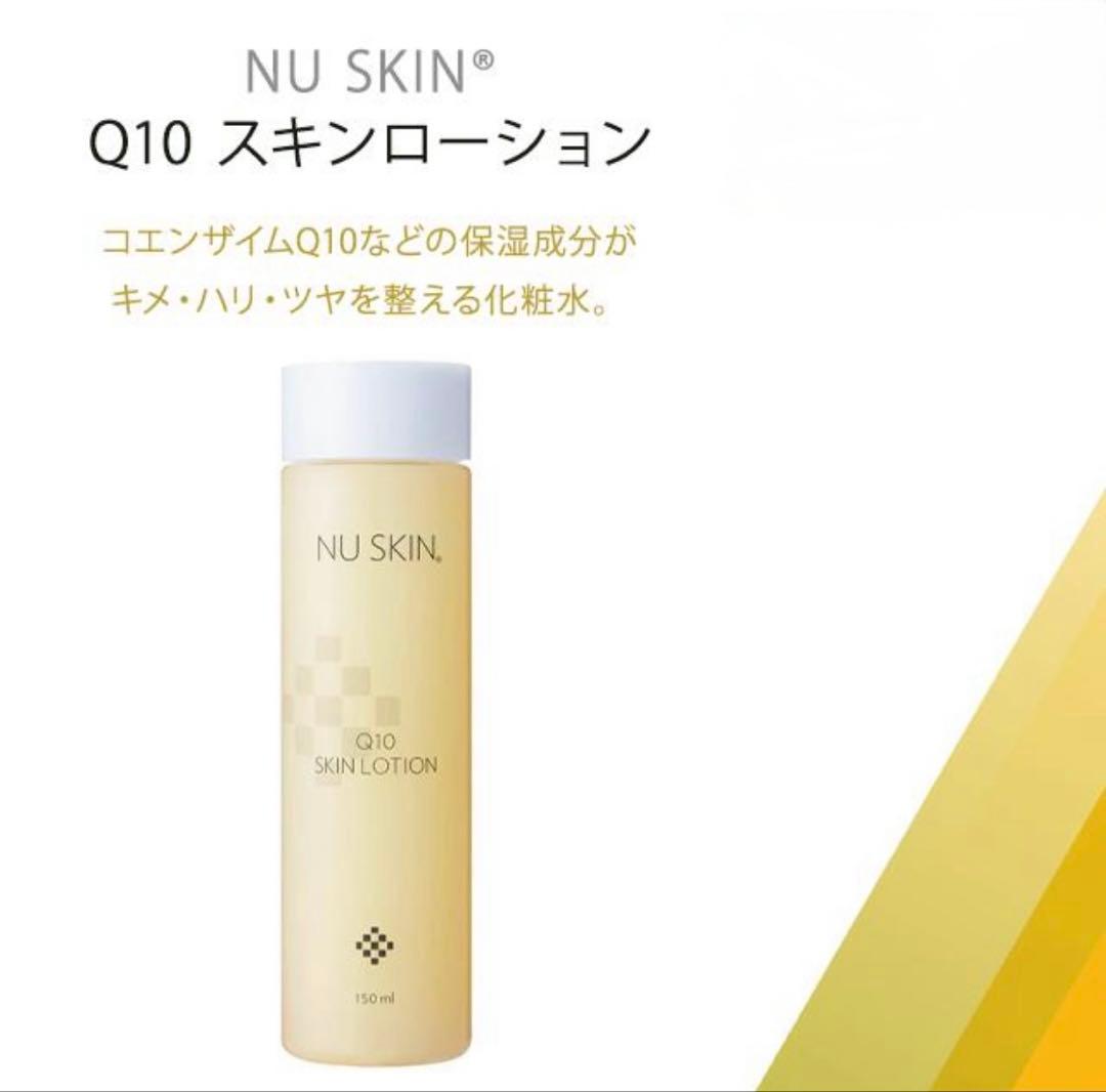 2本☆Q10スキンローション新品未使用 NUSKIN化粧水
