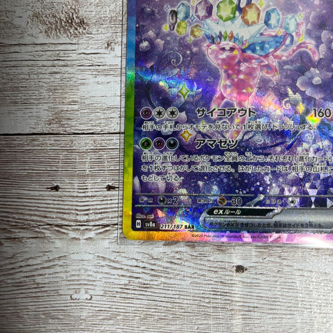ポケモンカード　エーフィex SAR 新品未使用
