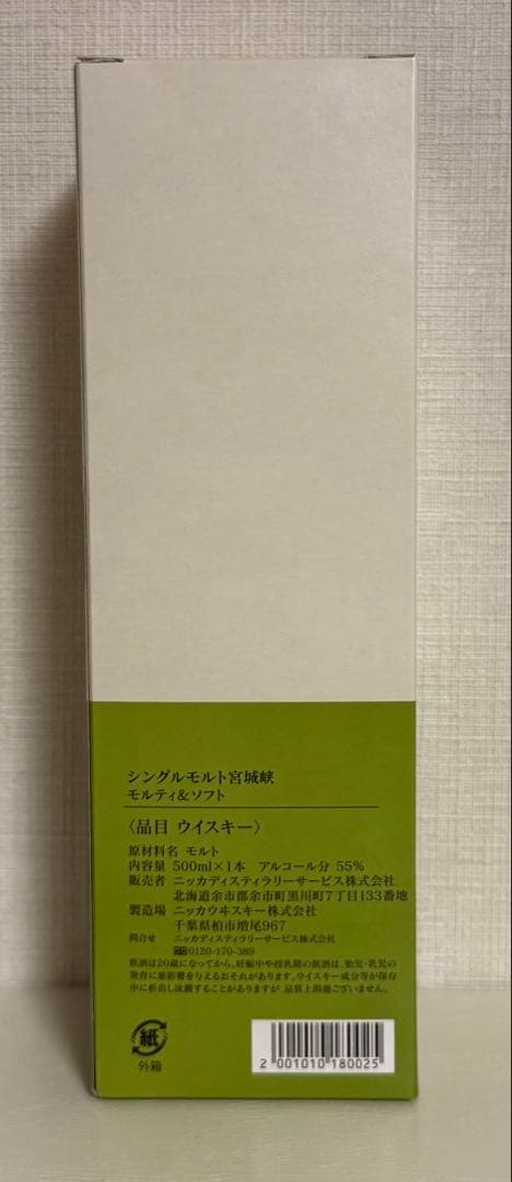 宮城峡 モルティ&ソフト 蒸溜所限定500ml