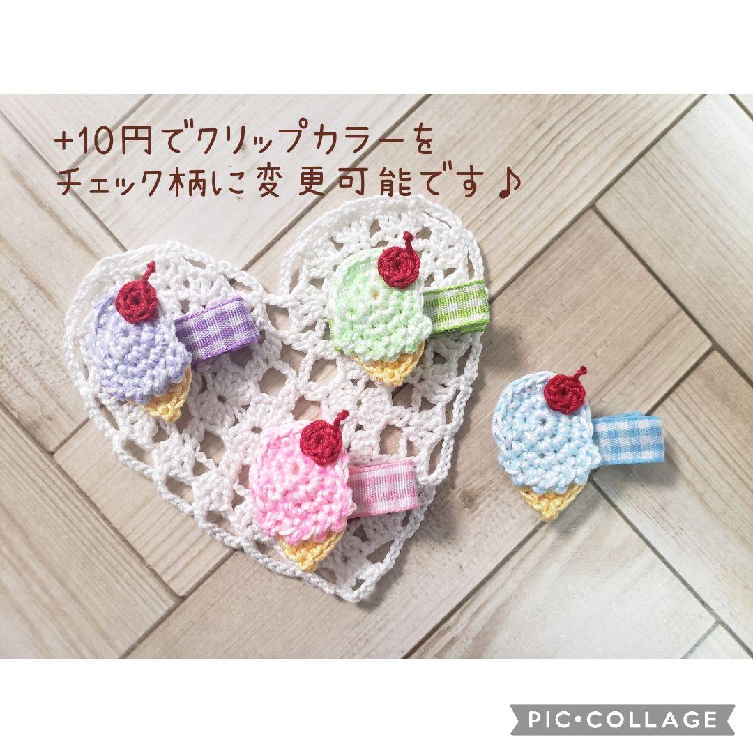 ヘアゴム　ベビーヘアクリップ　アイスクリーム　~ネオンカラーver~