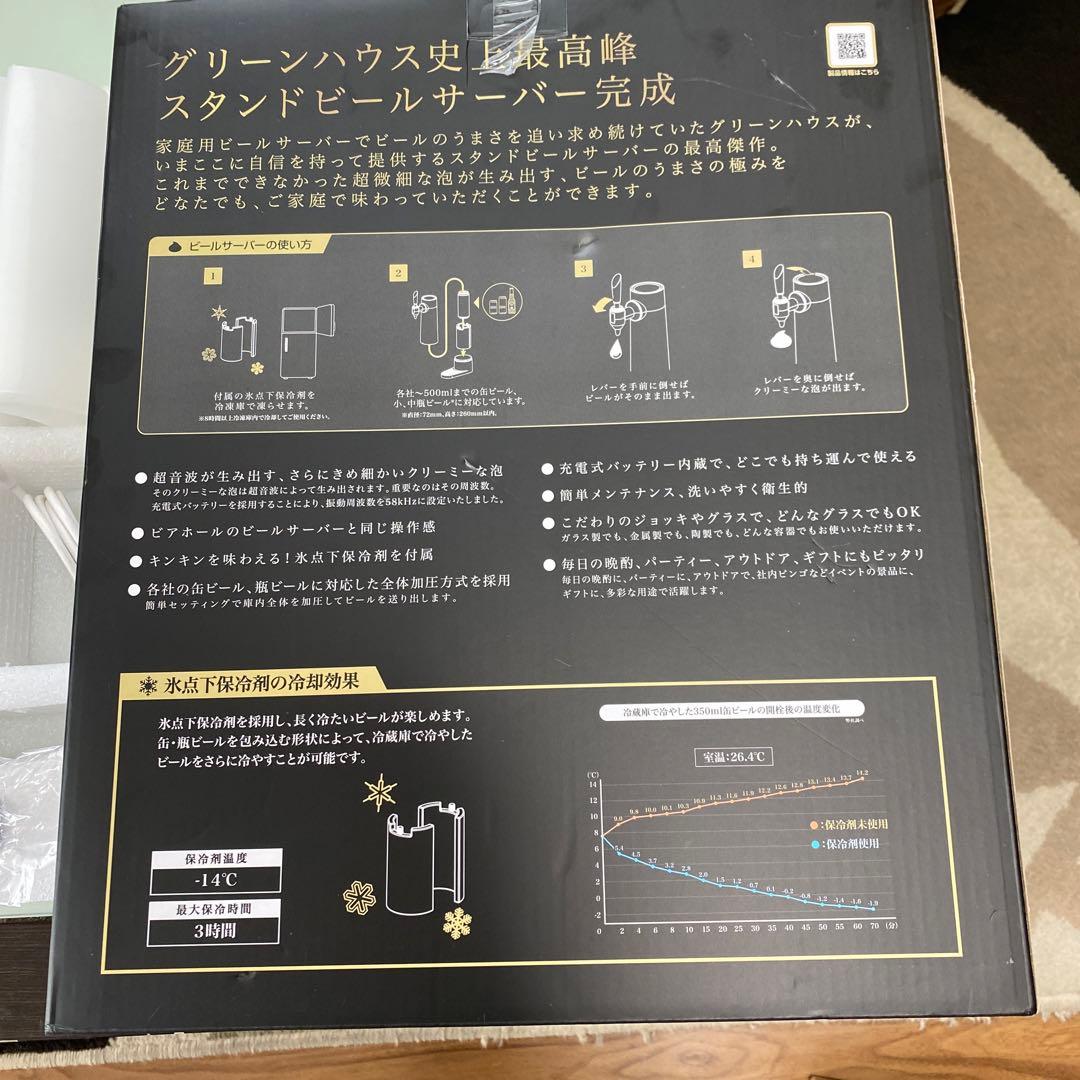 スタンドビールサーバー グリーンハウス製