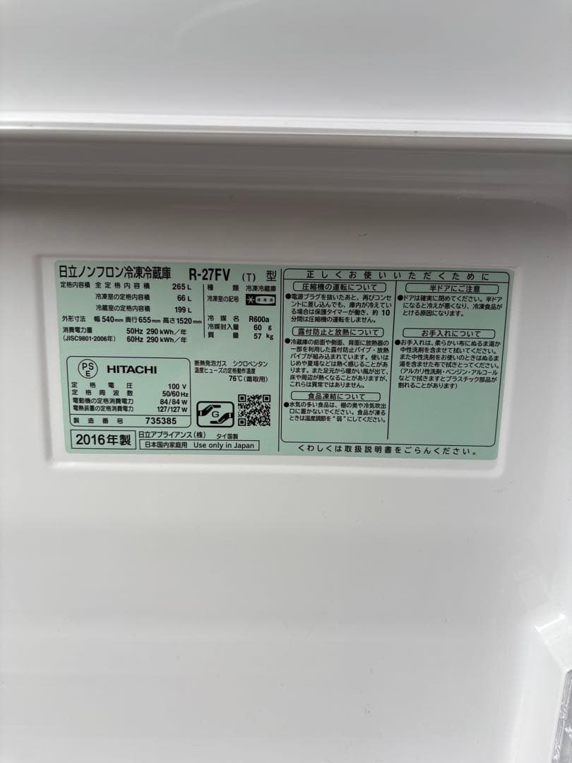 HITACHI 冷蔵庫 R-27FV R-147