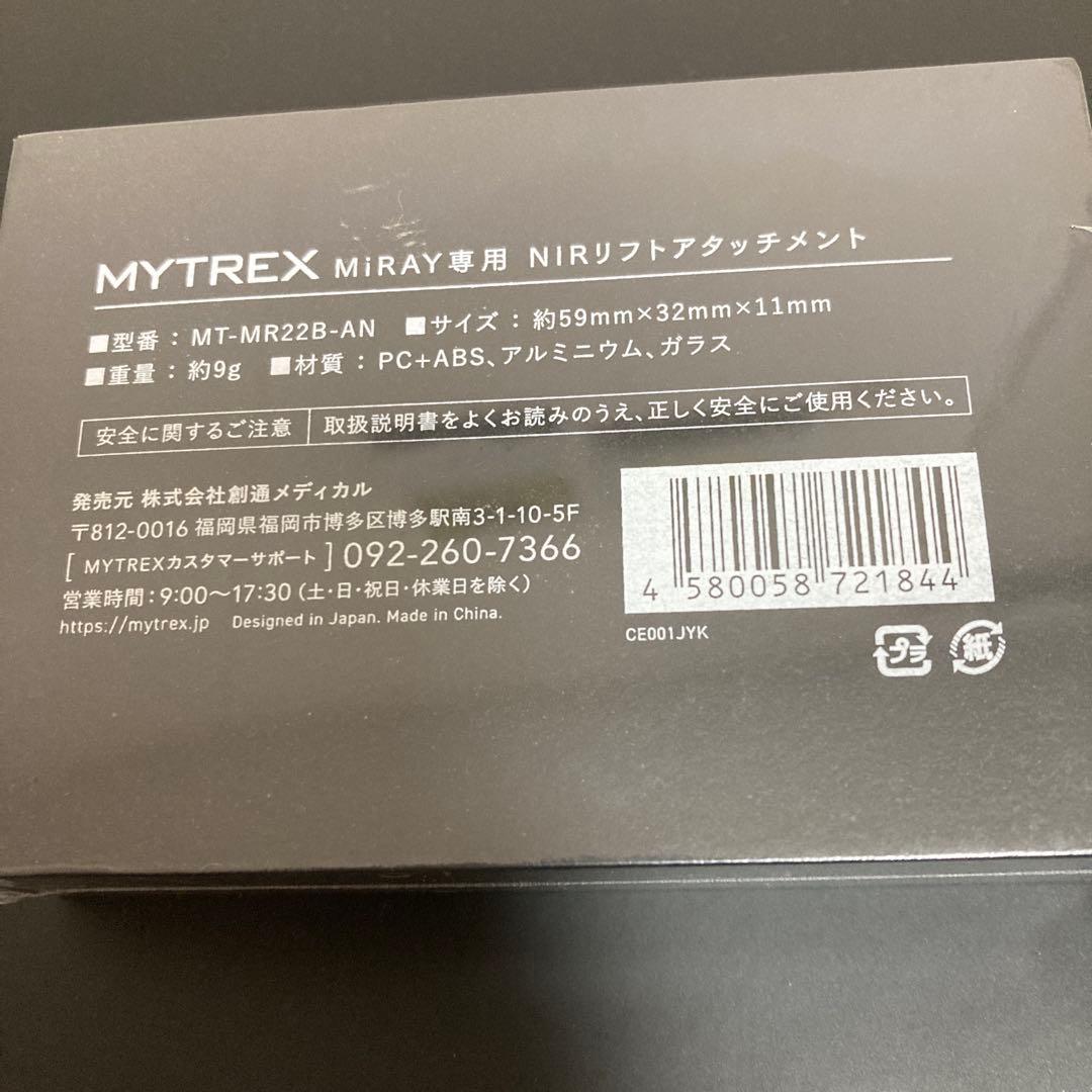 MYTREX MiRAY 脱毛器美顔器、リフトアタッチメント（4950円）付き