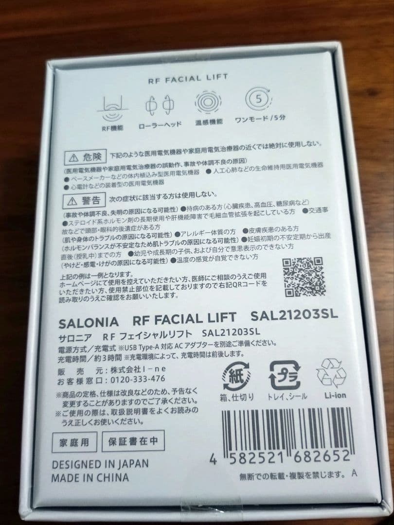 SALONIA RF フェイシャルリフト ジェル付き