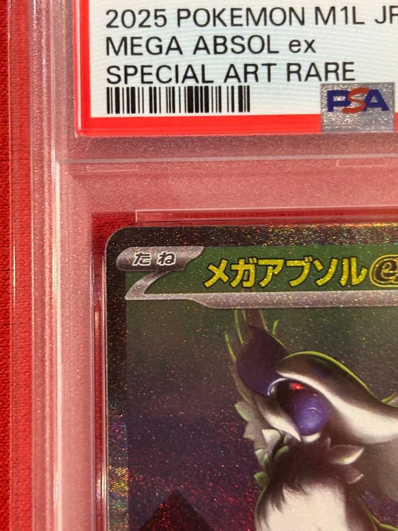 【PSA10】メガアブソルex SAR [M1L 089/063]