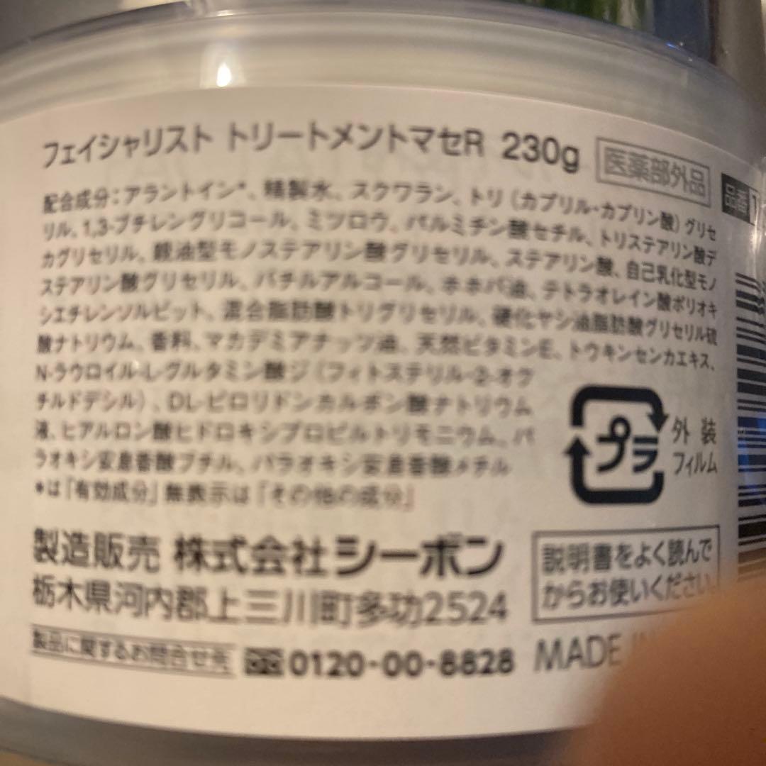 【専用】シーボン　FACIALIST 1/M TREATMENT MASSER