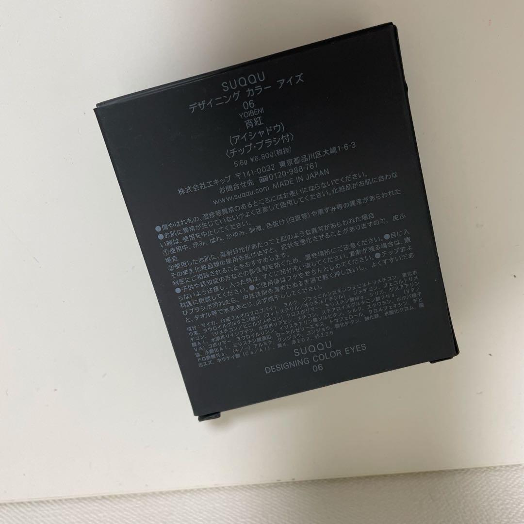 新品　2個セット　SUQQU デザイニングカラーアイズ 06 宵紅