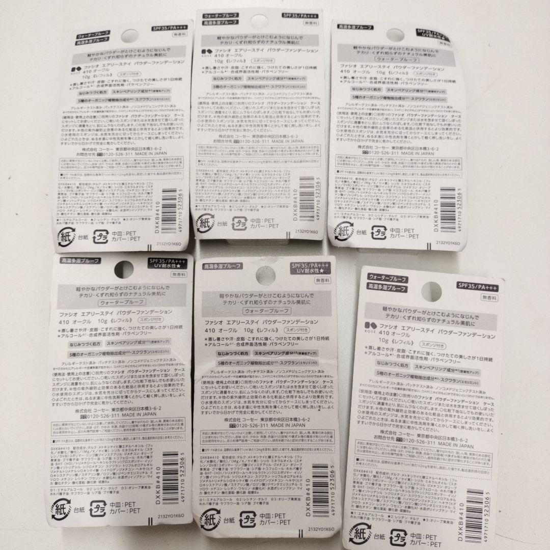 6個セット ファシオ エアリーステイ パウダー 410 オークル 10g