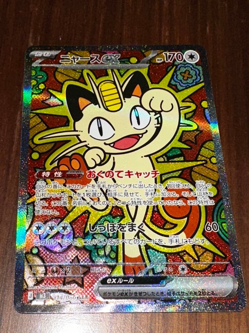 最終価格【センタリング◎】ポケモンカード ニャース SAR & SR セット