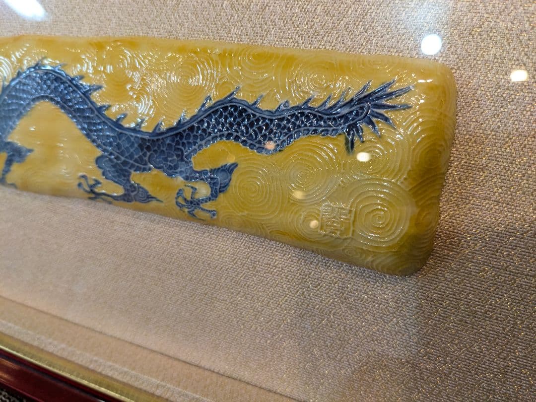【値下げ】雲泉窯 黄地青彩龍文額　清水焼 京焼