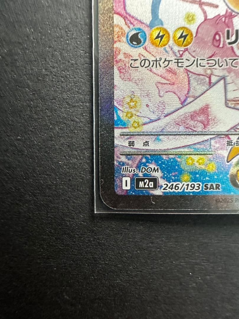 o*読様 メガカイリューex SAR + RR 2枚セット