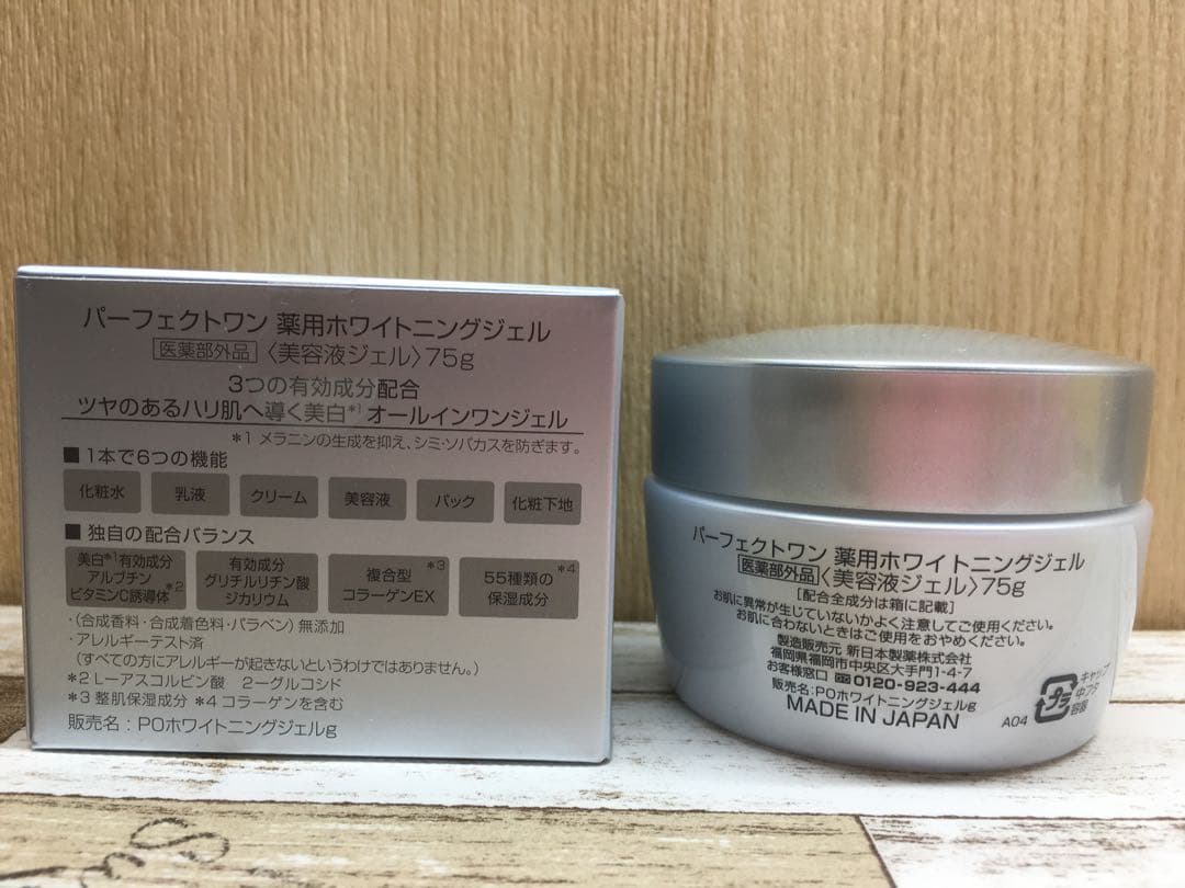パーフェクトワン 薬用ホワイトニングジェル 75g 2個セット