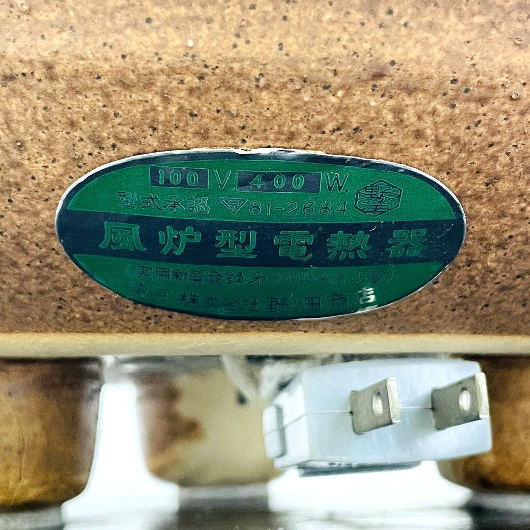野々田商店 風炉型電熱器 茶道具 炉壇 茶釜用 直径28.5cm R8SC40