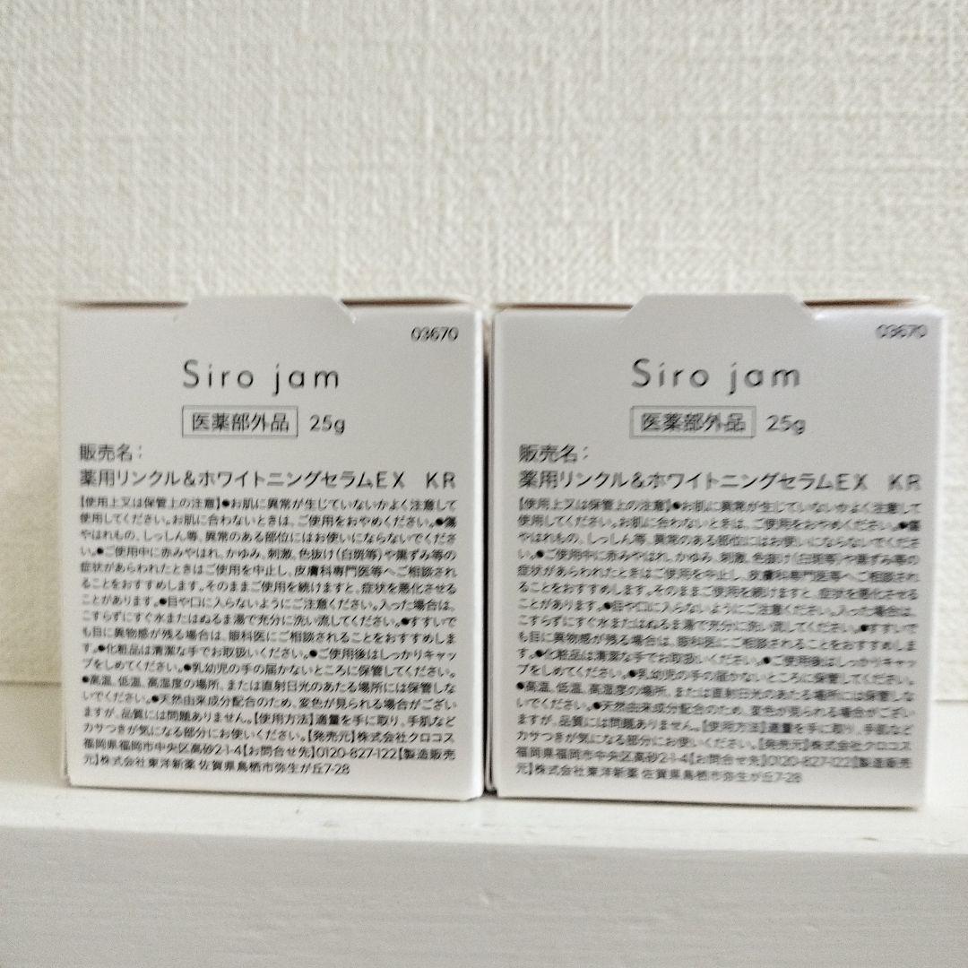 Sirojam ホワイトセラム25g、シロジャムハンドクリーム、シロジャム瓶