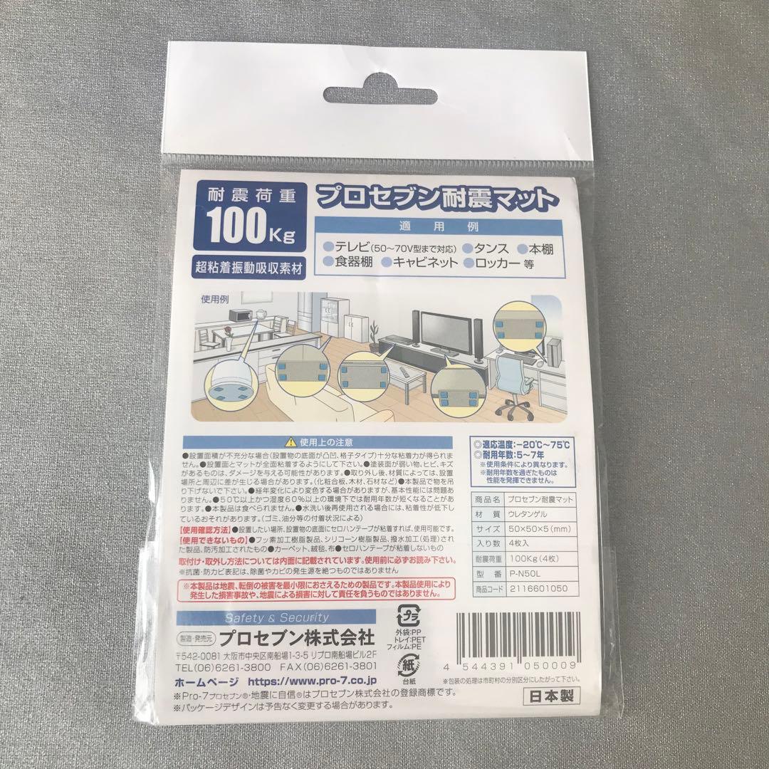 プロセブン耐震マット P-N50L ２個セット