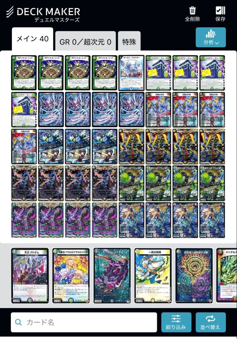 ミステリーキューブ　デッキ