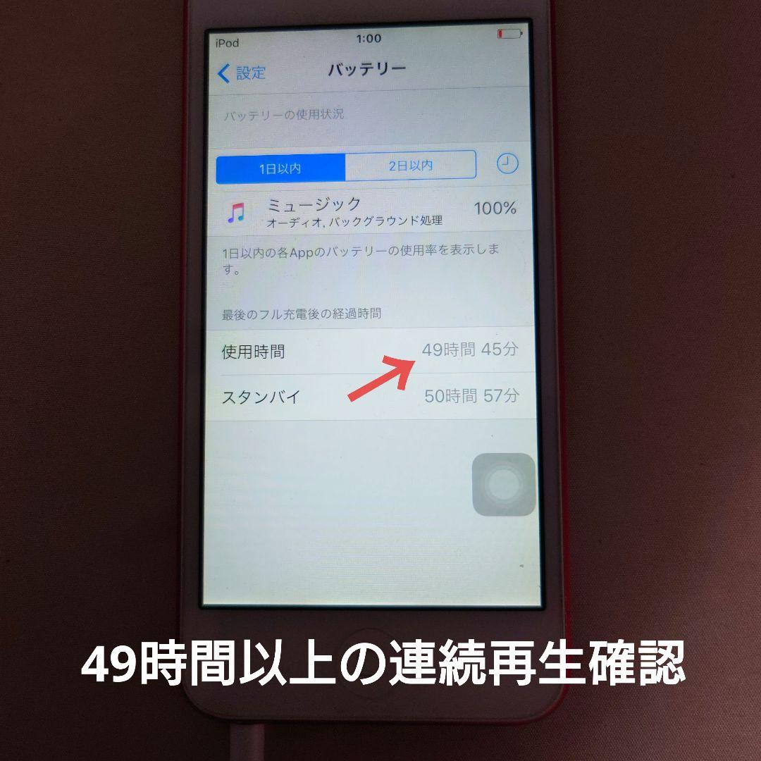 1173.新品バッテリー iPod touch 第5世代 レッド 32GB